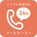 �g���u���v���Ή��@�R�[���Z���^�[